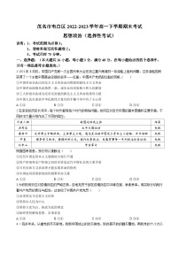 2022-2023学年广东省茂名市电白区高一下学期期末考试政治试卷含答案