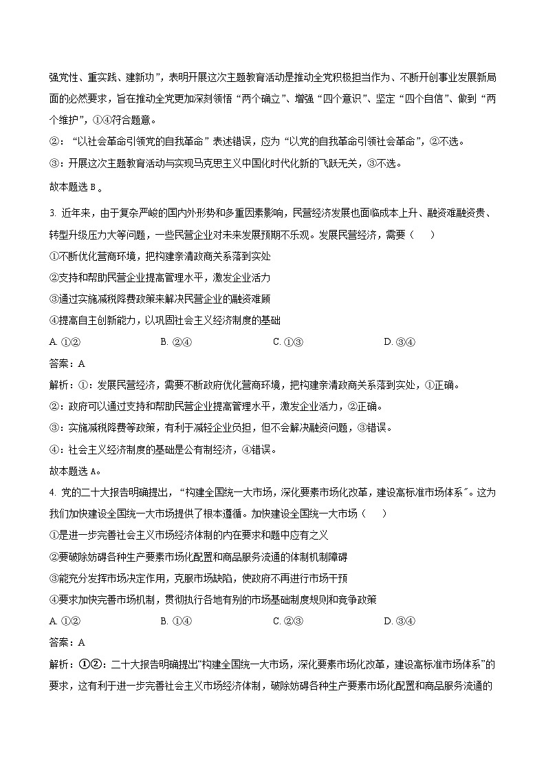 2022-2023学年河南省驻马店市高一下学期期末考试政治试卷含答案02