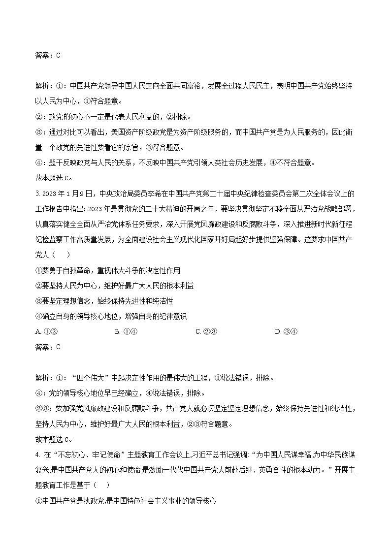 2022-2023学年黑龙江省勃利县高级中学高一下学期期末考试政治试卷含答案02