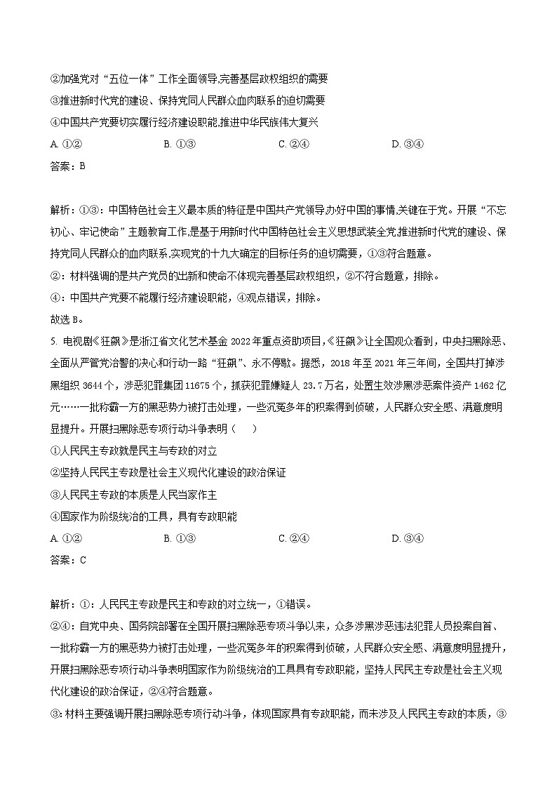2022-2023学年黑龙江省勃利县高级中学高一下学期期末考试政治试卷含答案03