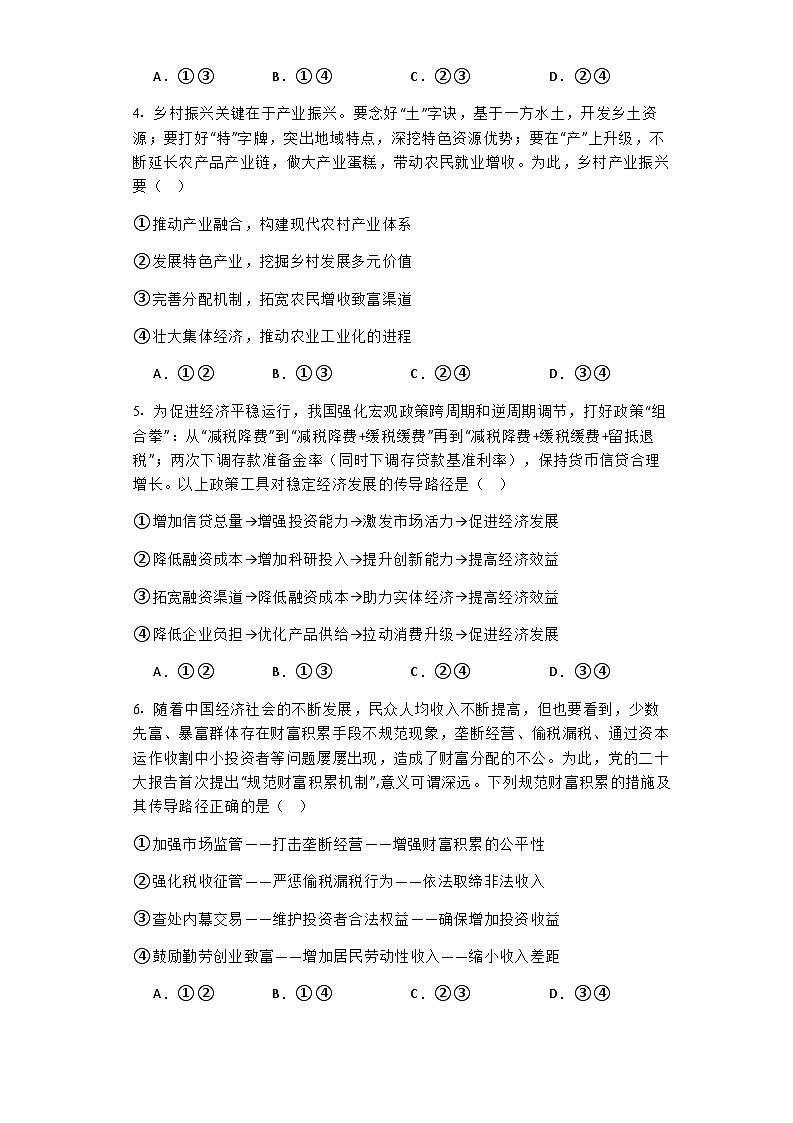 2022-2023学年黑龙江省齐齐哈尔市第八中学校高一下学期期末考试政治试题含解析02