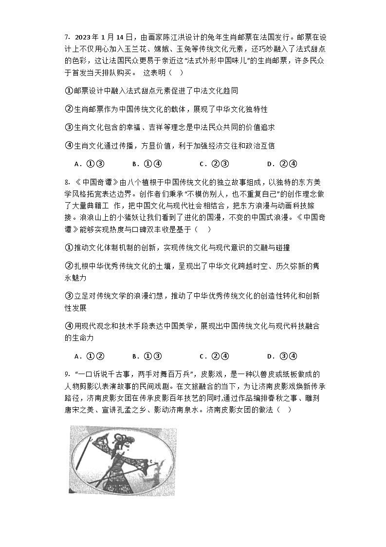 2022-2023学年黑龙江省齐齐哈尔市第八中学校高一下学期期末考试政治试题含解析03