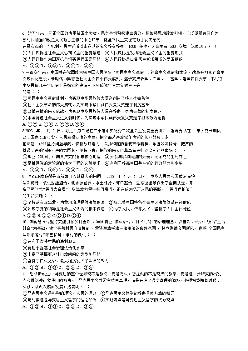 2022-2023学年湖南省长沙市宁乡市高一下学期期末考试政治试卷含答案02