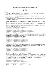 2022-2023学年湖南省岳阳市华容县高一下学期期末考试政治试卷含答案