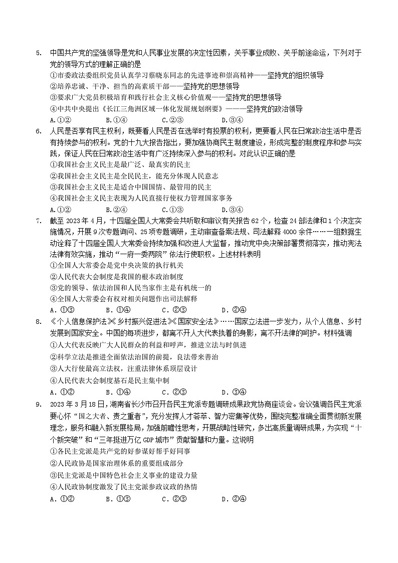 2022-2023学年湖南省岳阳市华容县高一下学期期末考试政治试卷含答案第2页