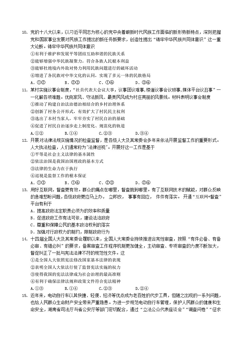 2022-2023学年湖南省岳阳市华容县高一下学期期末考试政治试卷含答案第3页