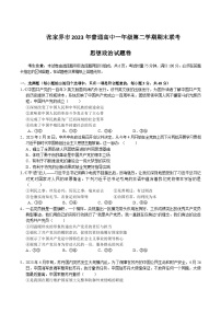 2022-2023学年湖南省张家界市高一下学期期末考试政治试卷含答案