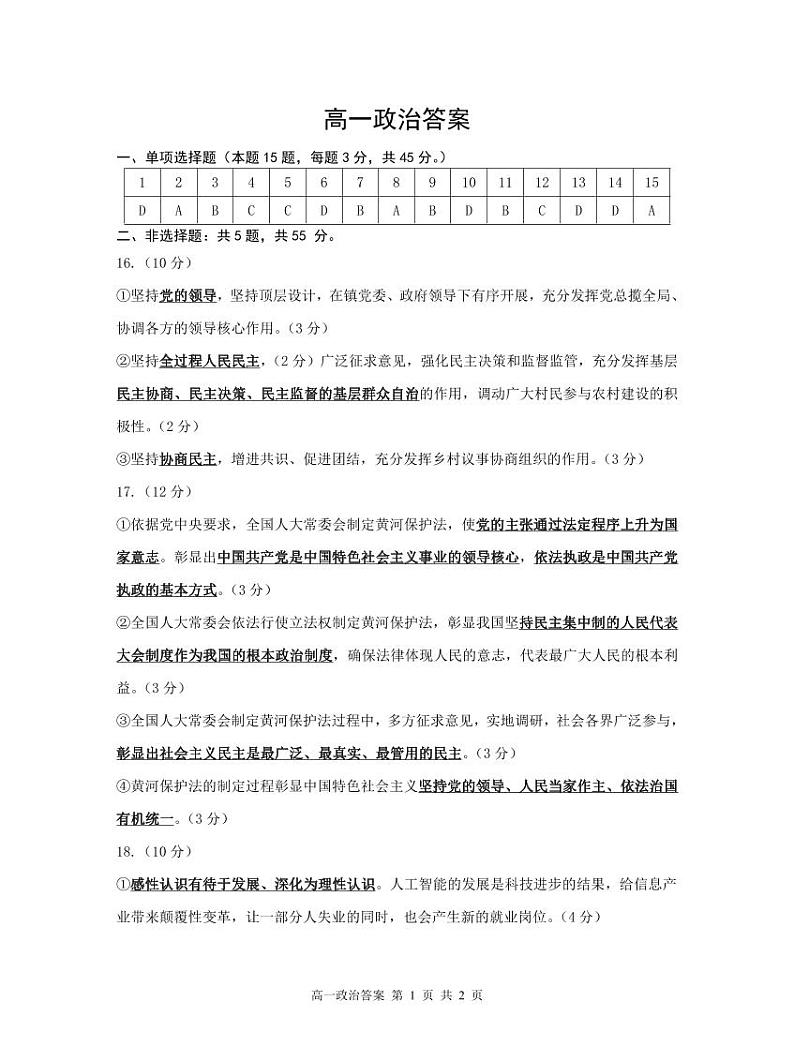 2022-2023学年江苏省泰州市高一下学期期末考试政治试卷含答案01