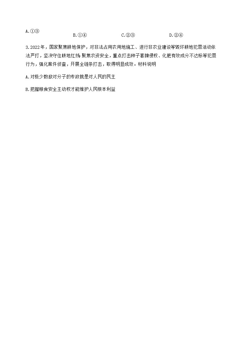 2022-2023学年江苏省泰州市高一下学期期末考试政治试卷含答案02