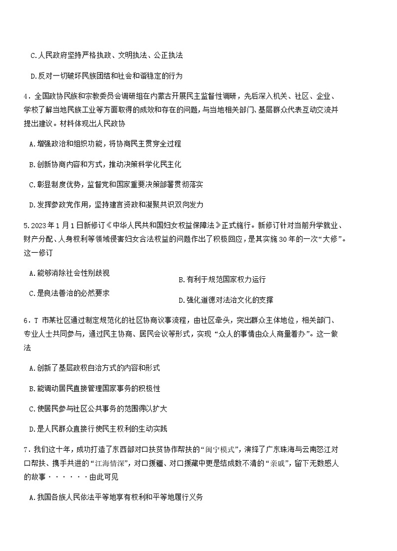 2022-2023学年江苏省泰州市高一下学期期末考试政治试卷含答案03
