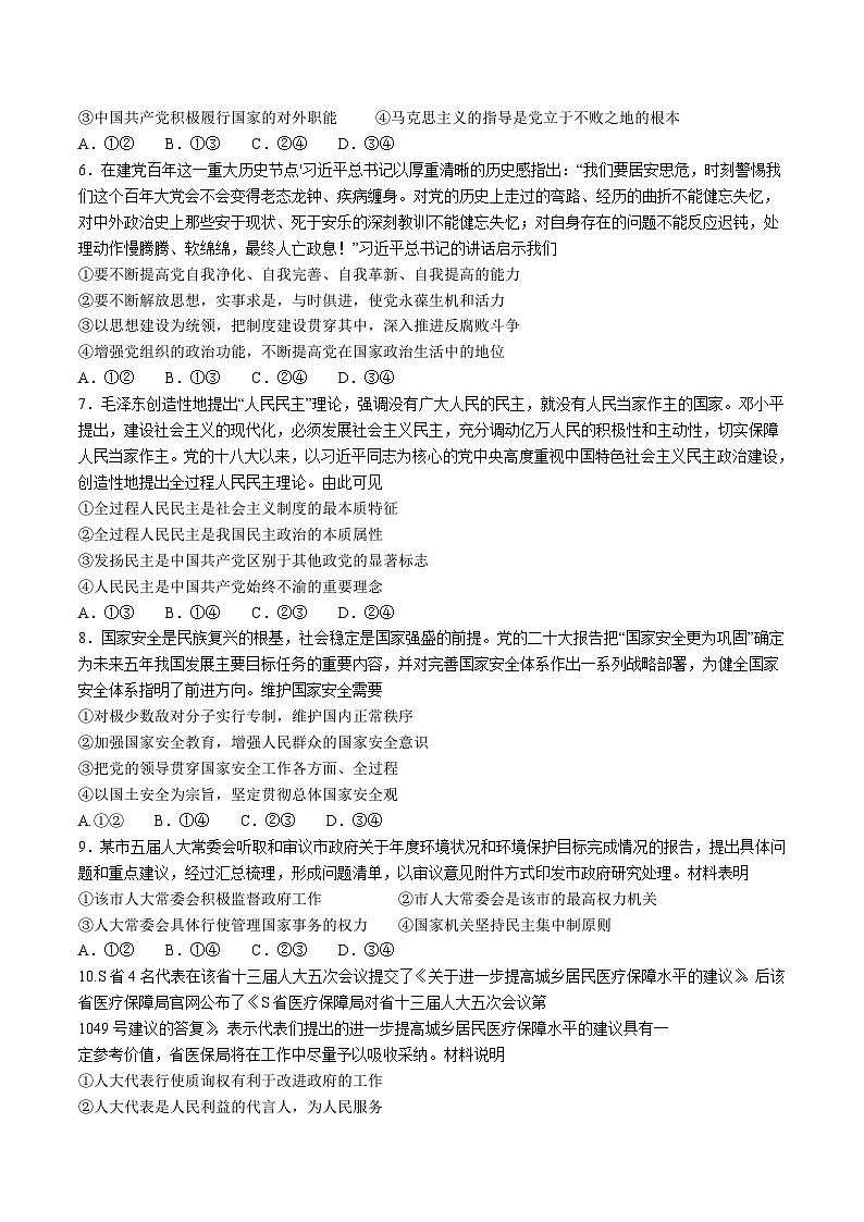2022-2023学年辽宁省辽阳市高一下学期期末考试政治试卷含答案02