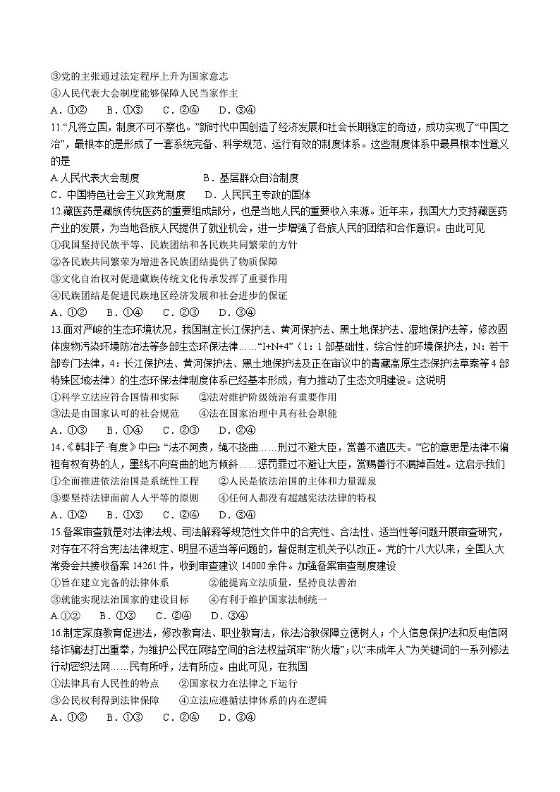 2022-2023学年辽宁省辽阳市高一下学期期末考试政治试卷含答案03