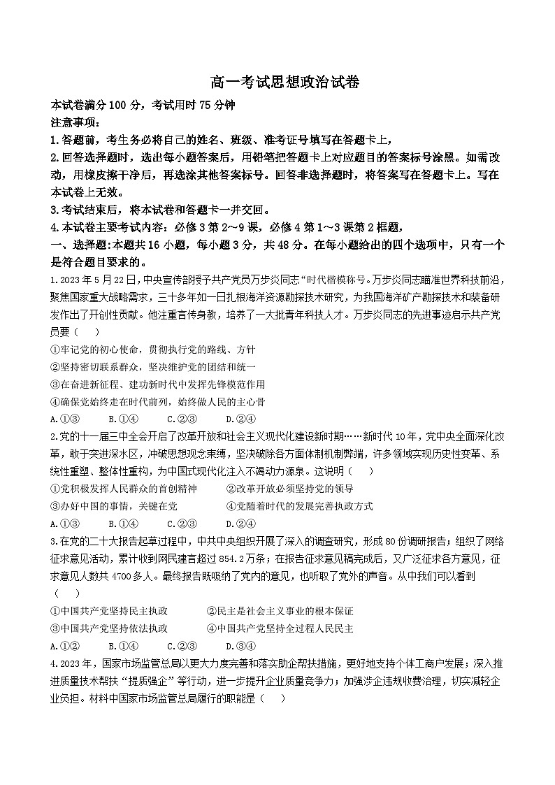 2022-2023学年辽宁省县级重点高中高一下学期期末考试政治试卷含答案01