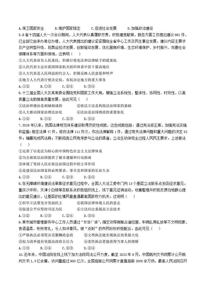 2022-2023学年辽宁省县级重点高中高一下学期期末考试政治试卷含答案02