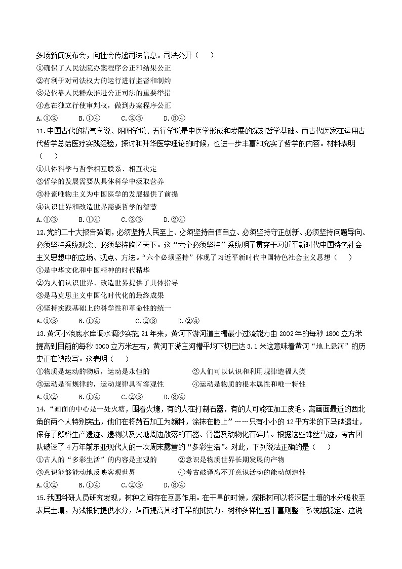 2022-2023学年辽宁省县级重点高中高一下学期期末考试政治试卷含答案03