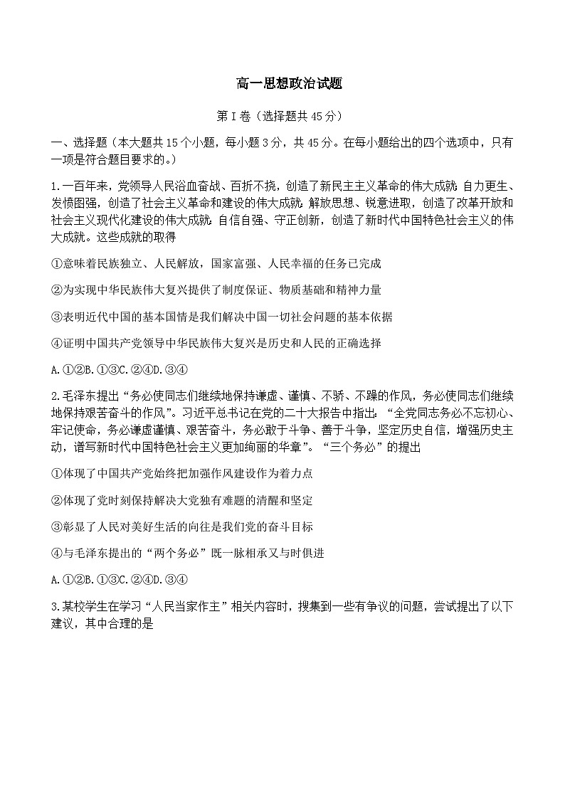 2022-2023学年山东省滨州市高一下学期期末考试政治试卷含答案01