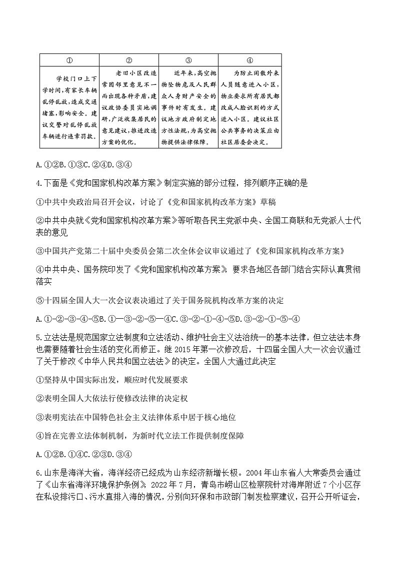 2022-2023学年山东省滨州市高一下学期期末考试政治试卷含答案02