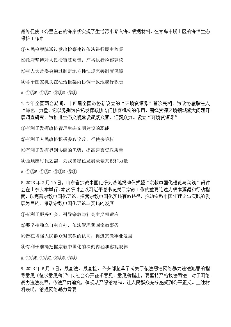 2022-2023学年山东省滨州市高一下学期期末考试政治试卷含答案03