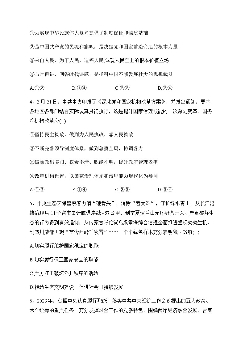 2022-2023学年山西省朔州市应县第一中学校高一下学期7月期末考试政治试题含答案02