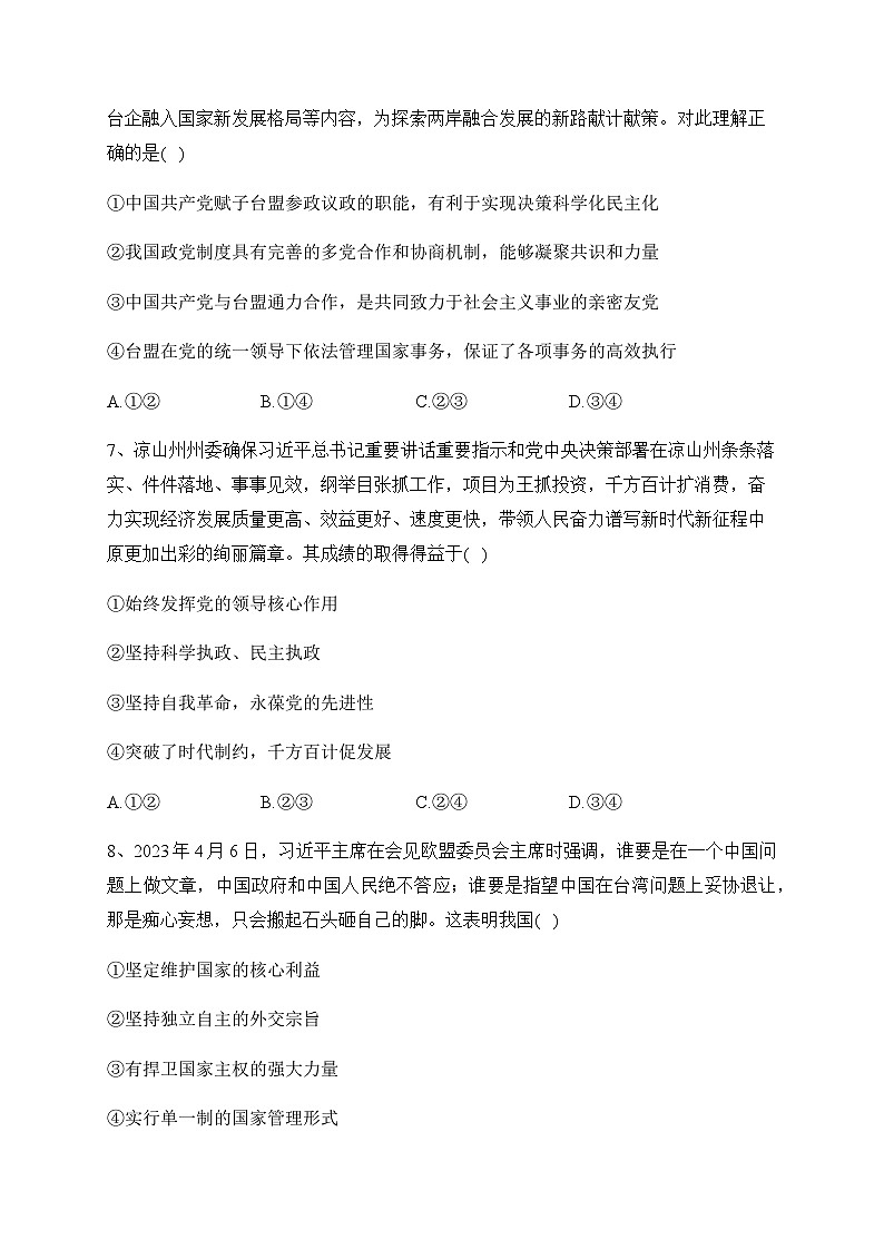 2022-2023学年山西省朔州市应县第一中学校高一下学期7月期末考试政治试题含答案03