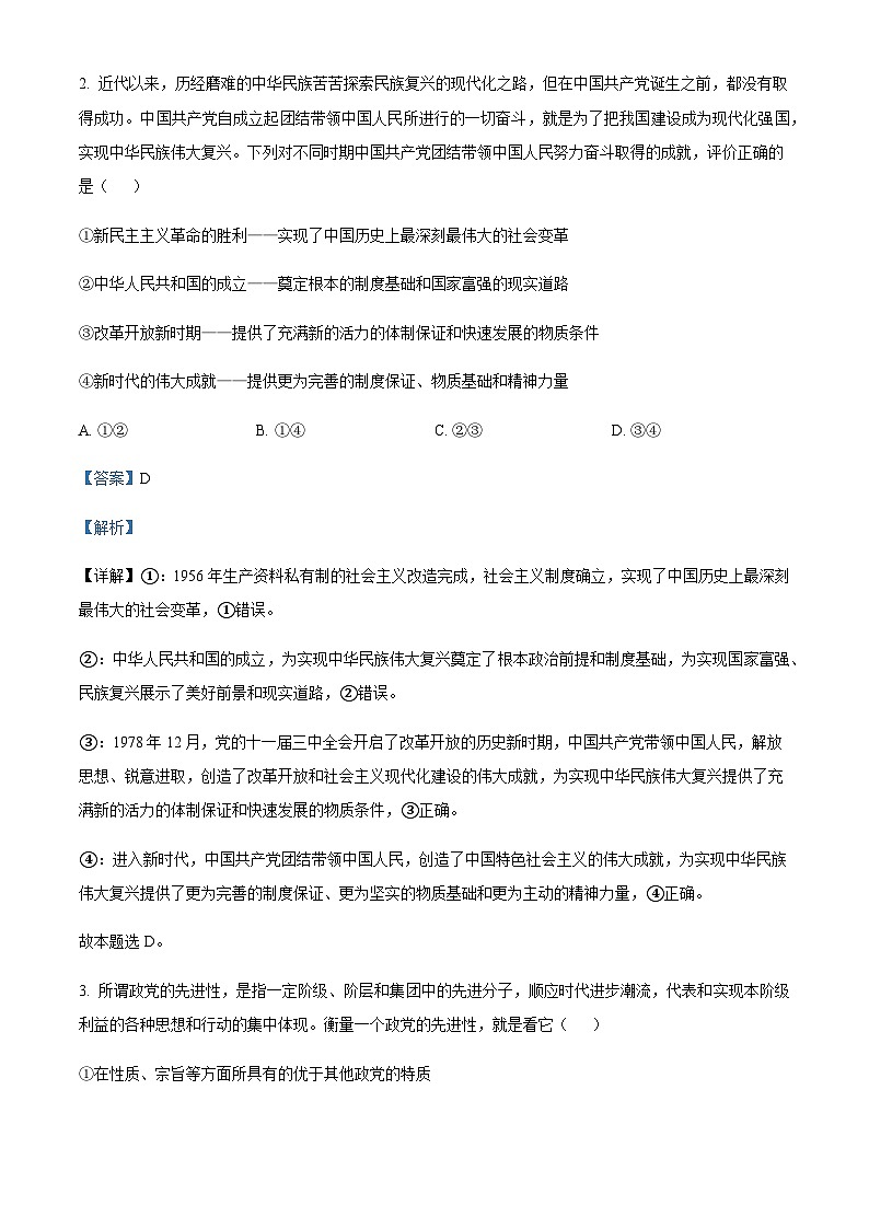 2022-2023学年四川省成都市树德中学高一下学期期末考试政治试题含解析02