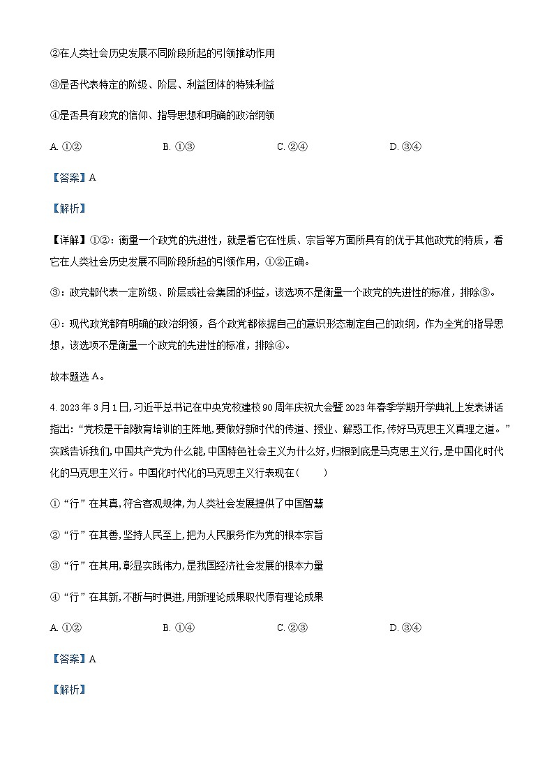 2022-2023学年四川省成都市树德中学高一下学期期末考试政治试题含解析03