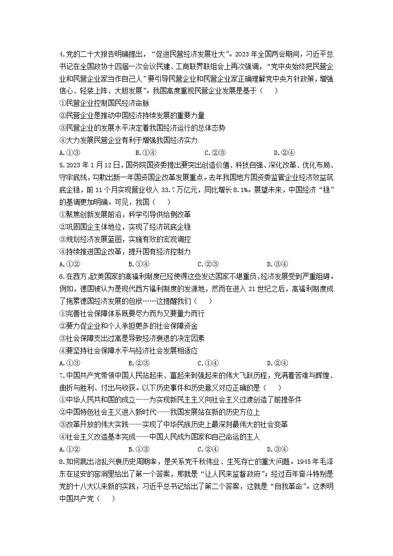 2022-2023学年陕西省安康市高一下学期期末考试政治试卷含答案02