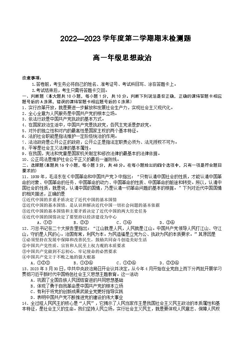 2022-2023学年陕西省宝鸡市金台区高一下学期期末考试政治试卷含答案01