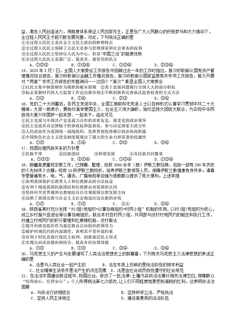 2022-2023学年陕西省宝鸡市金台区高一下学期期末考试政治试卷含答案02