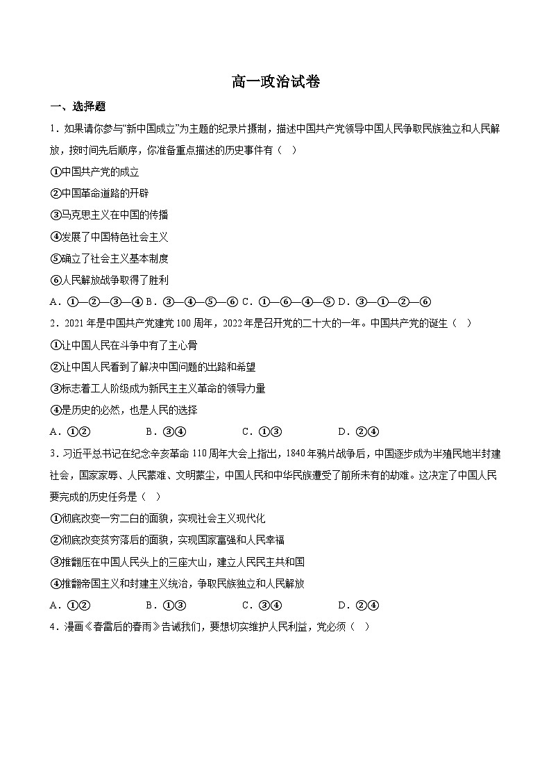2022-2023学年西藏林芝市第二高级中学高一下学期期末考试政治试卷含答案第1页