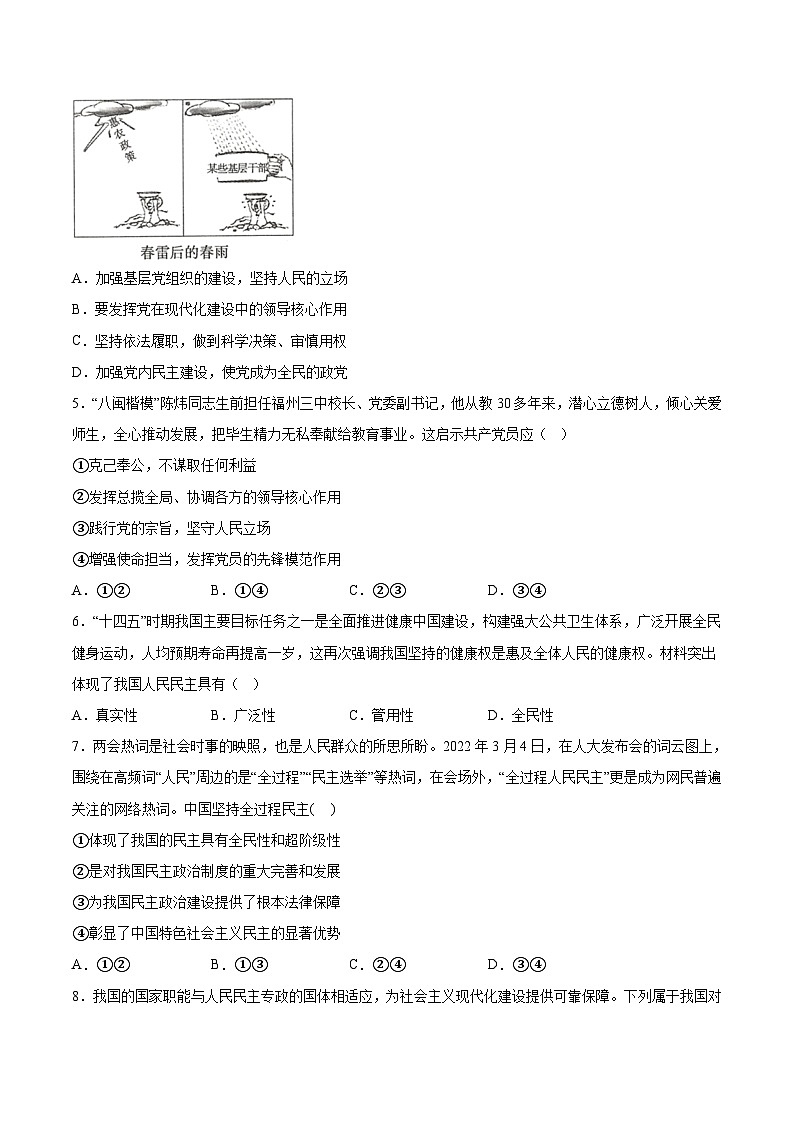 2022-2023学年西藏林芝市第二高级中学高一下学期期末考试政治试卷含答案第2页