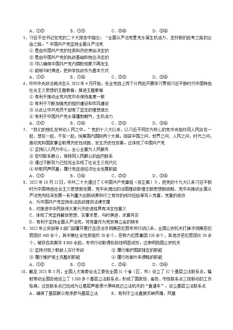2022-2023学年四川省成都市蓉城名校高一下学期期末考试政治试卷含解析02