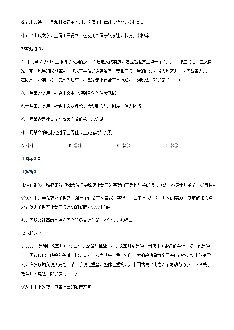 2022-2023学年云南省保山市文山州高一下学期期末考试政治试题含解析02