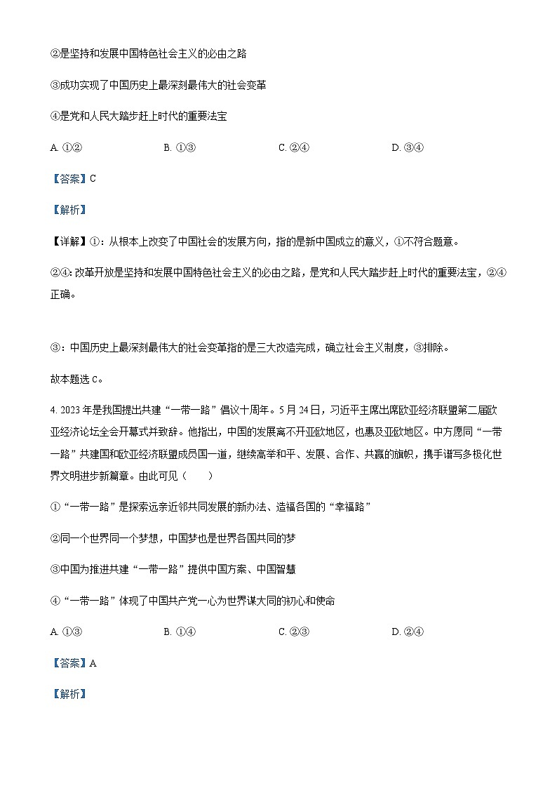 2022-2023学年云南省保山市文山州高一下学期期末考试政治试题含解析03
