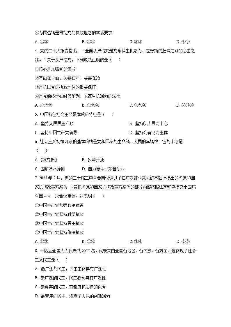 2022-2023学年新疆维吾尔自治区高一下学期期末考试政治试卷含答案第2页