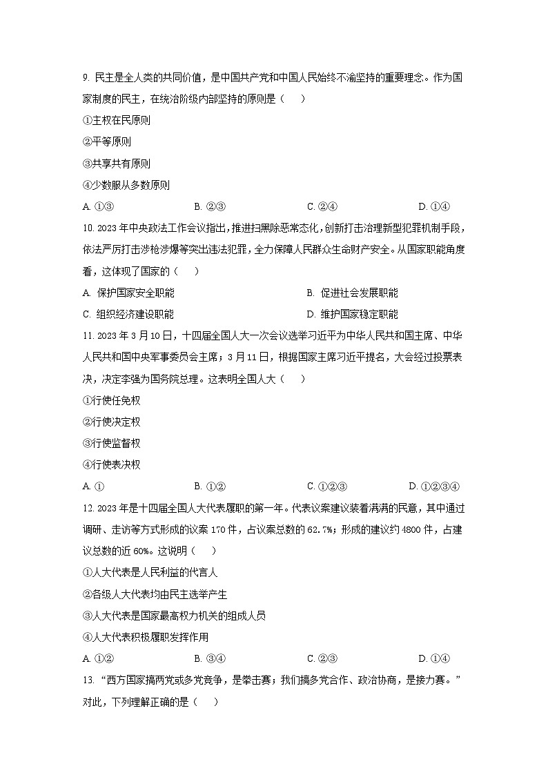2022-2023学年新疆维吾尔自治区高一下学期期末考试政治试卷含答案第3页