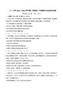 2022-2023学年新疆生产建设兵团第二师八一中学高一下学期期末考试政治试卷含答案