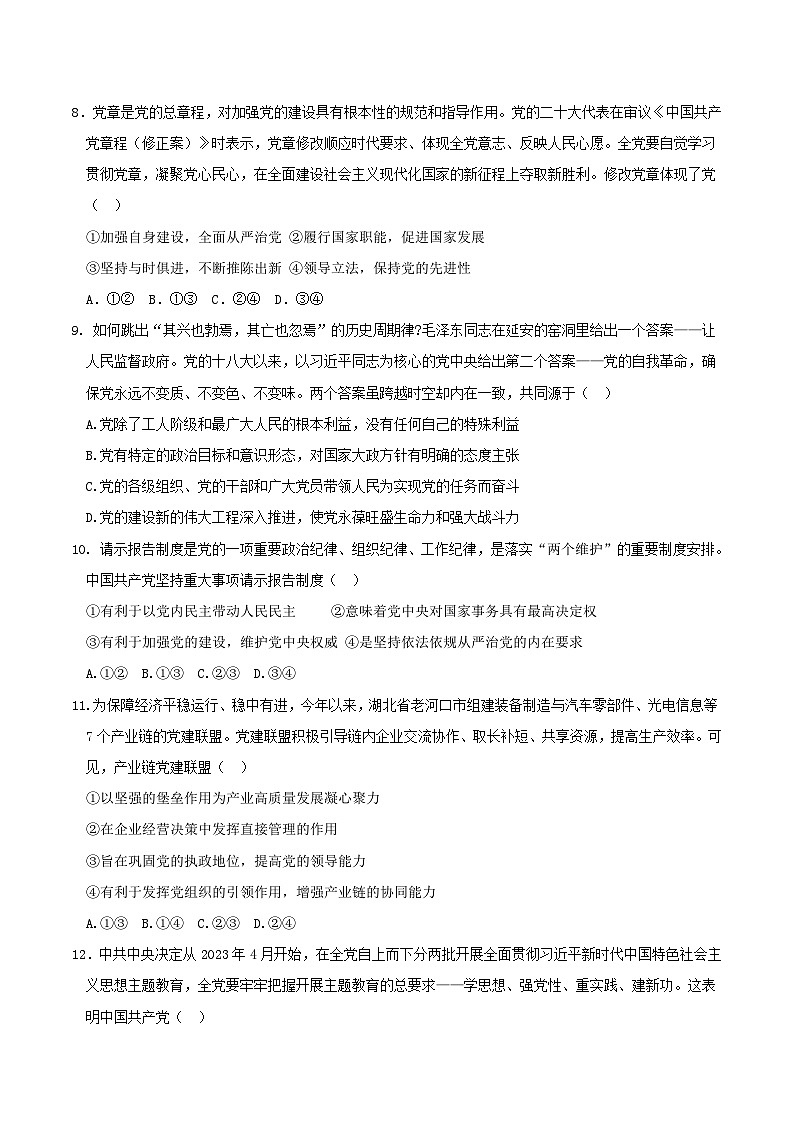 2022-2023学年重庆市主城区七校高一下学期期末考试政治试卷含答案第3页