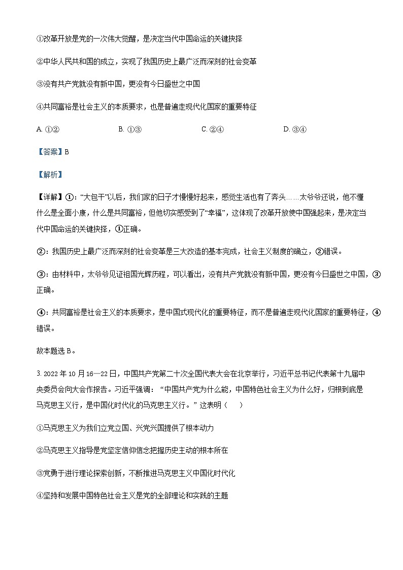 2022-2023学年安徽省池州市贵池区高一下学期期中考试政治试题含解析02
