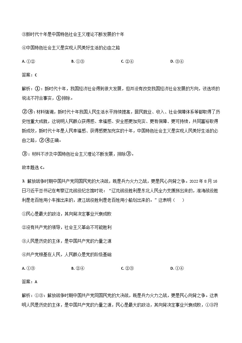 2022-2023学年安徽省合肥市六校高一下学期期中联考政治试卷含解析02