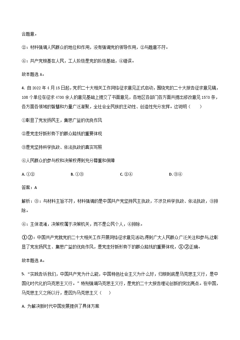 2022-2023学年安徽省合肥市六校高一下学期期中联考政治试卷含解析03
