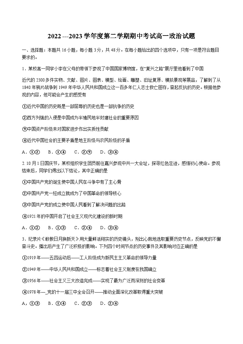 2022-2023学年河南省驻马店市高一下学期期中考试政治试卷含答案01