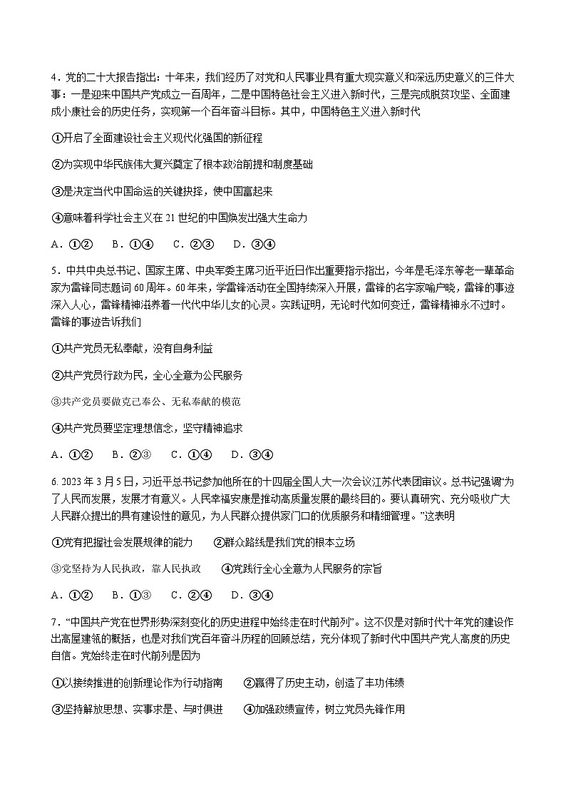 2022-2023学年河南省驻马店市高一下学期期中考试政治试卷含答案02