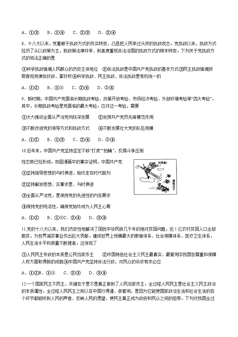 2022-2023学年河南省驻马店市高一下学期期中考试政治试卷含答案03