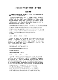 2022-2023学年辽宁省大连市高一下学期期中考试政治试卷含答案