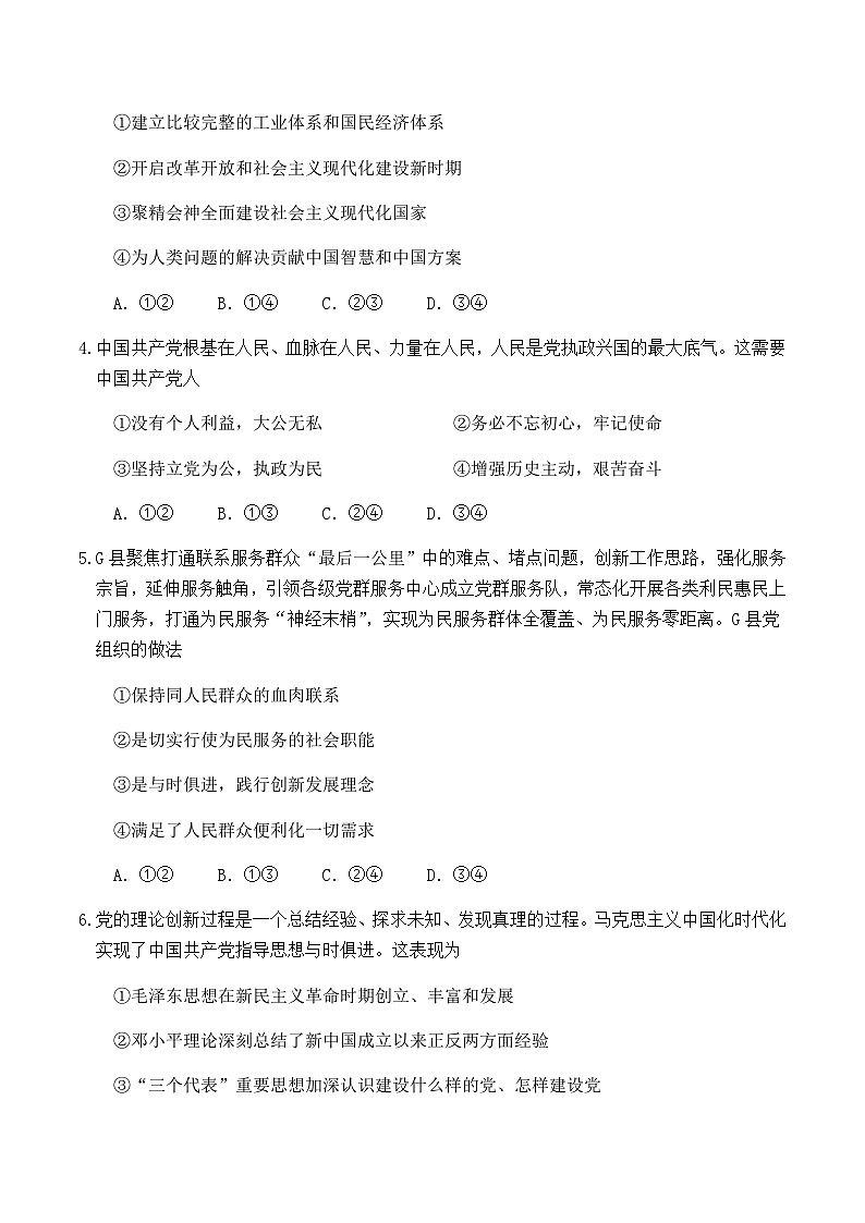 2022-2023学年四川省广元中学高一下学期5月期中考试政治试卷含答案第2页