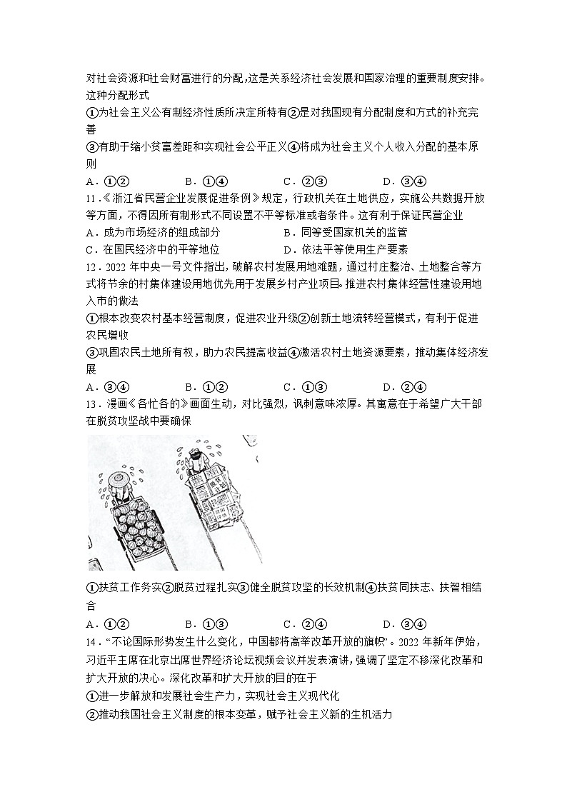 2022-2023学年四川省泸县第四中学高一下学期5月期中考试政治试卷含答案第3页