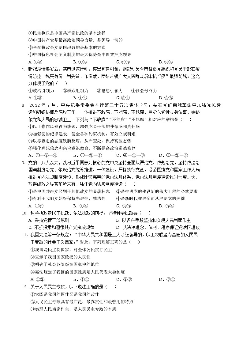 2022-2023学年四川省南充高级中学高一下学期期中考试政治试卷含答案第2页