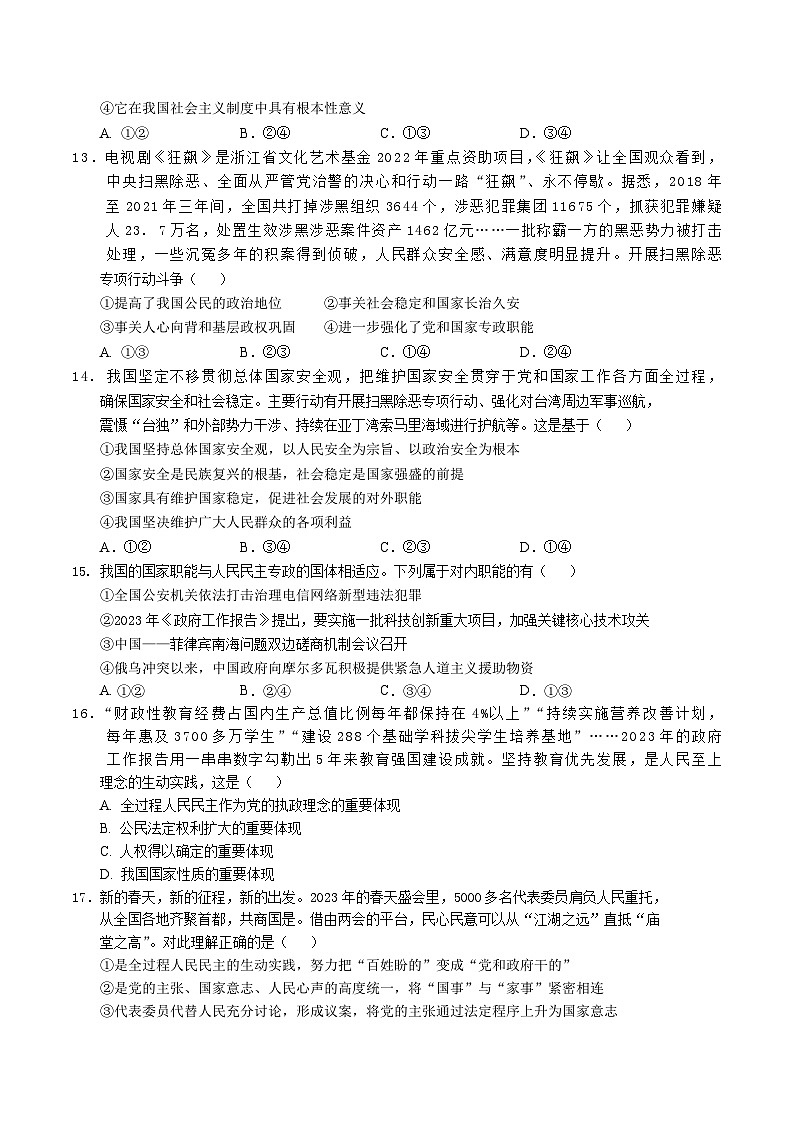 2022-2023学年四川省南充高级中学高一下学期期中考试政治试卷含答案第3页