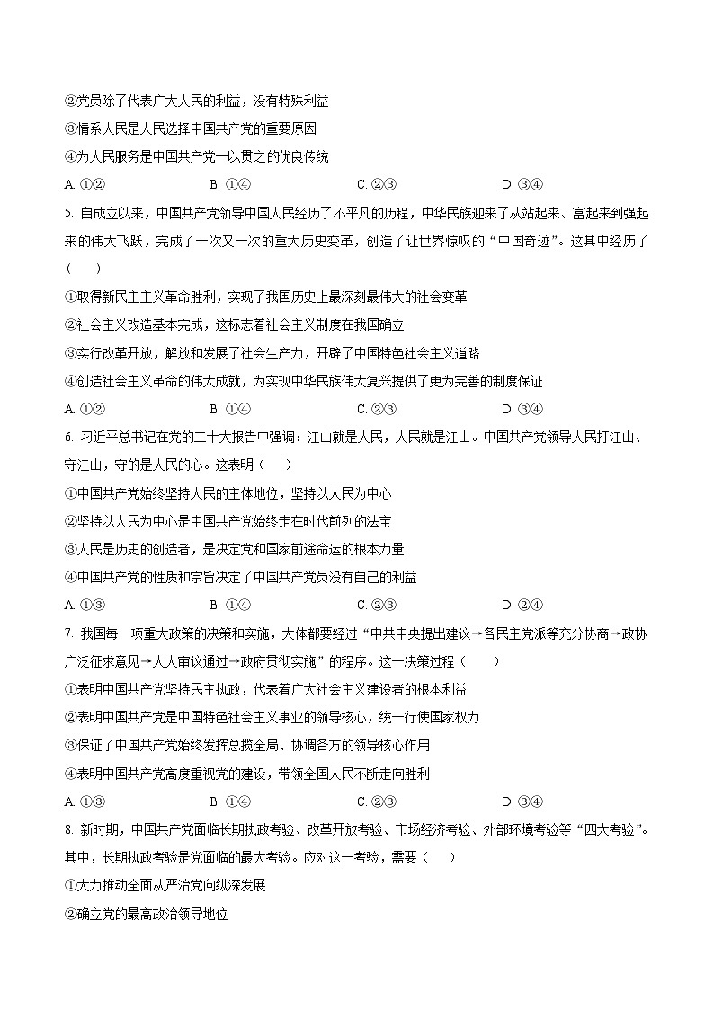 2022-2023学年新疆生产建设兵团第二师八一中学高一下学期期中考试政治试卷含答案02